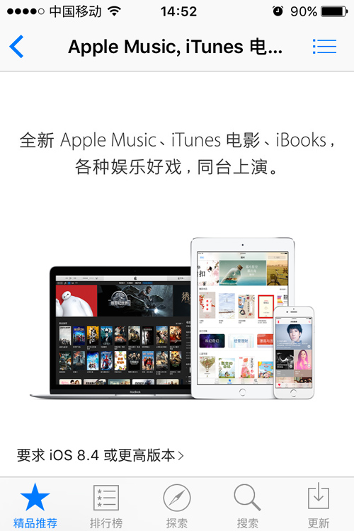 蘋果音樂電影圖書服務進入中國